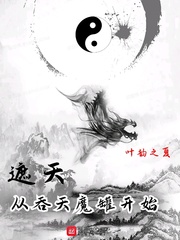 遮天:从吞天魔罐开始